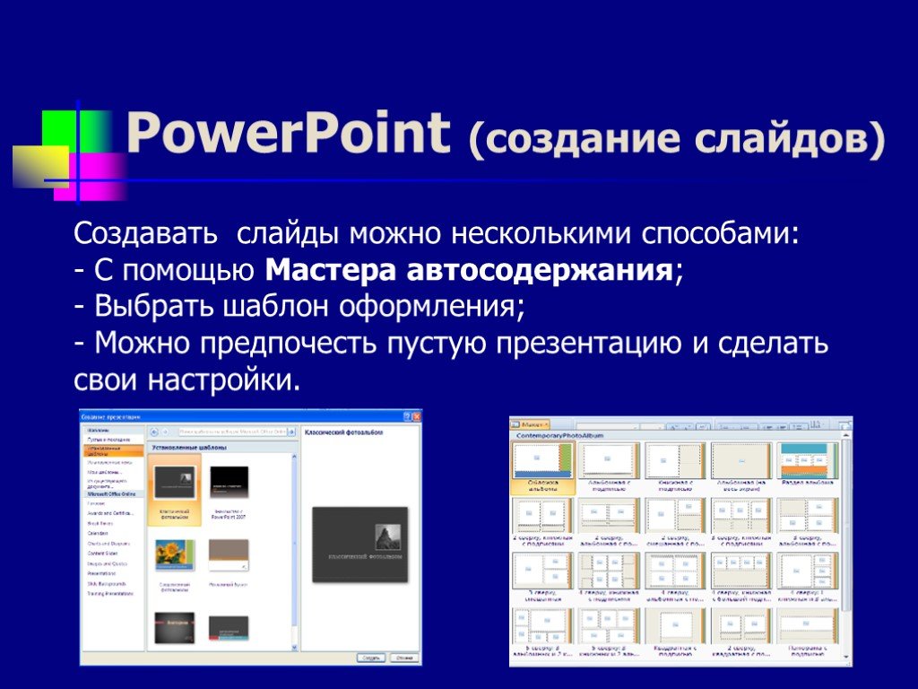 Как быстро создать презентацию в PowerPoint